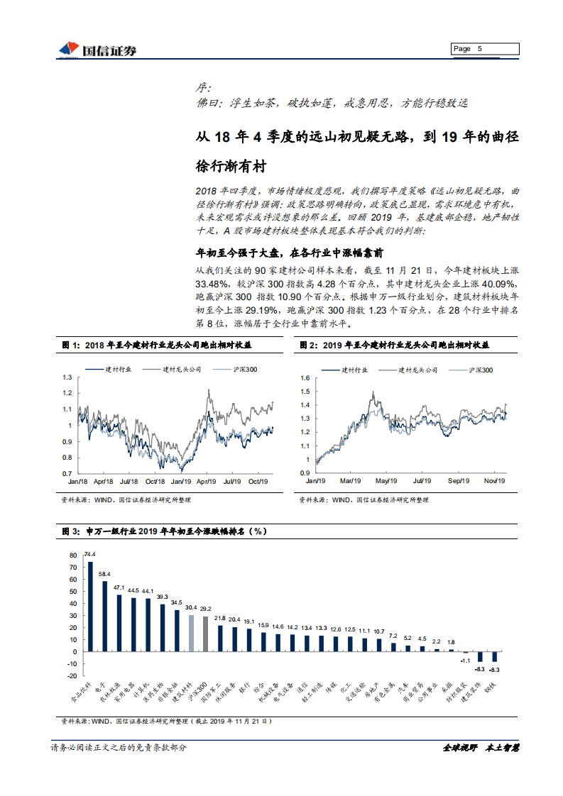 非金属建材行业2020年度投资策略：行稳致远，进而有为-191210.pdf 第5页