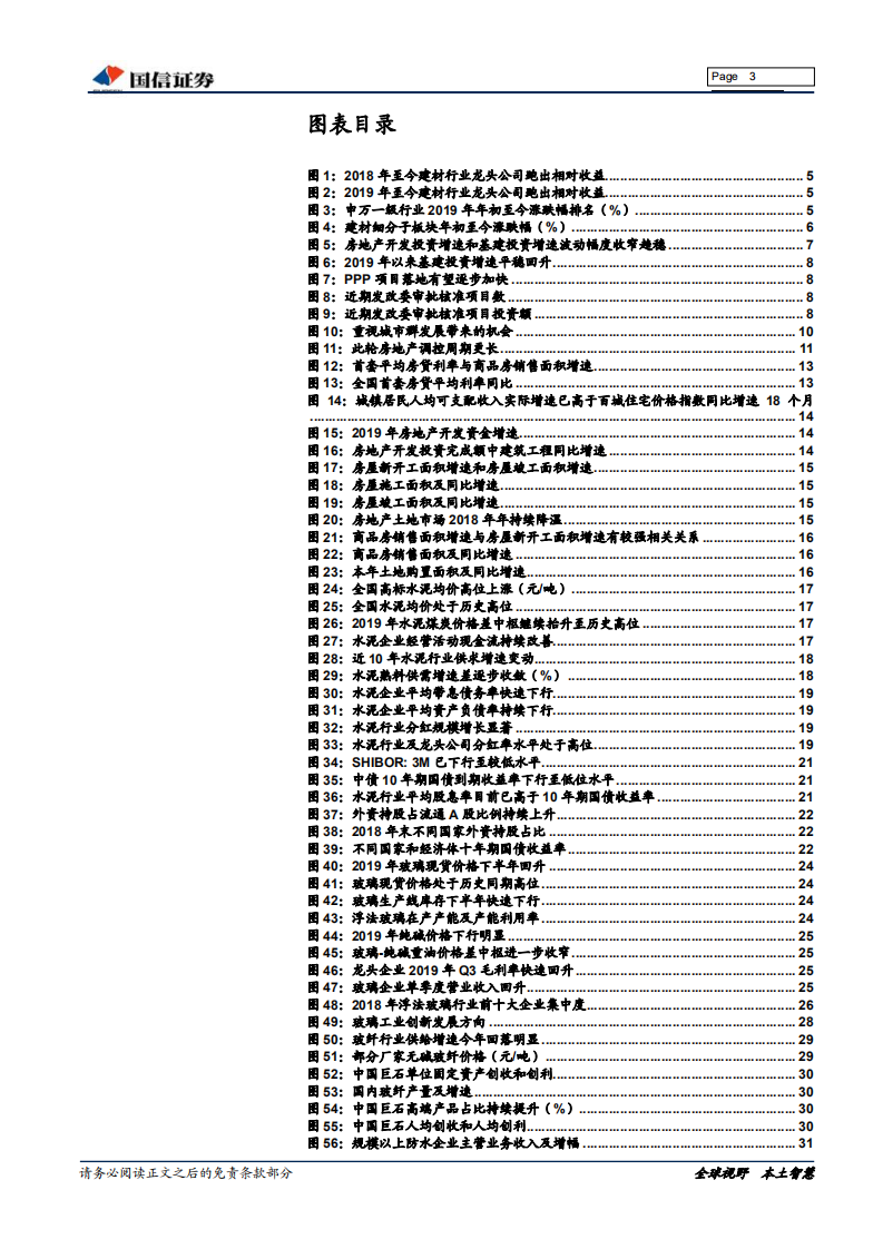 非金属建材行业2020年度投资策略：行稳致远，进而有为-191210.pdf 第3页