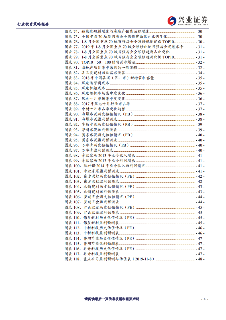 非金属建材行业2020年投资策略：竣工板块迎业绩高增期，关注北方水泥弹性-191110.pdf 第4页