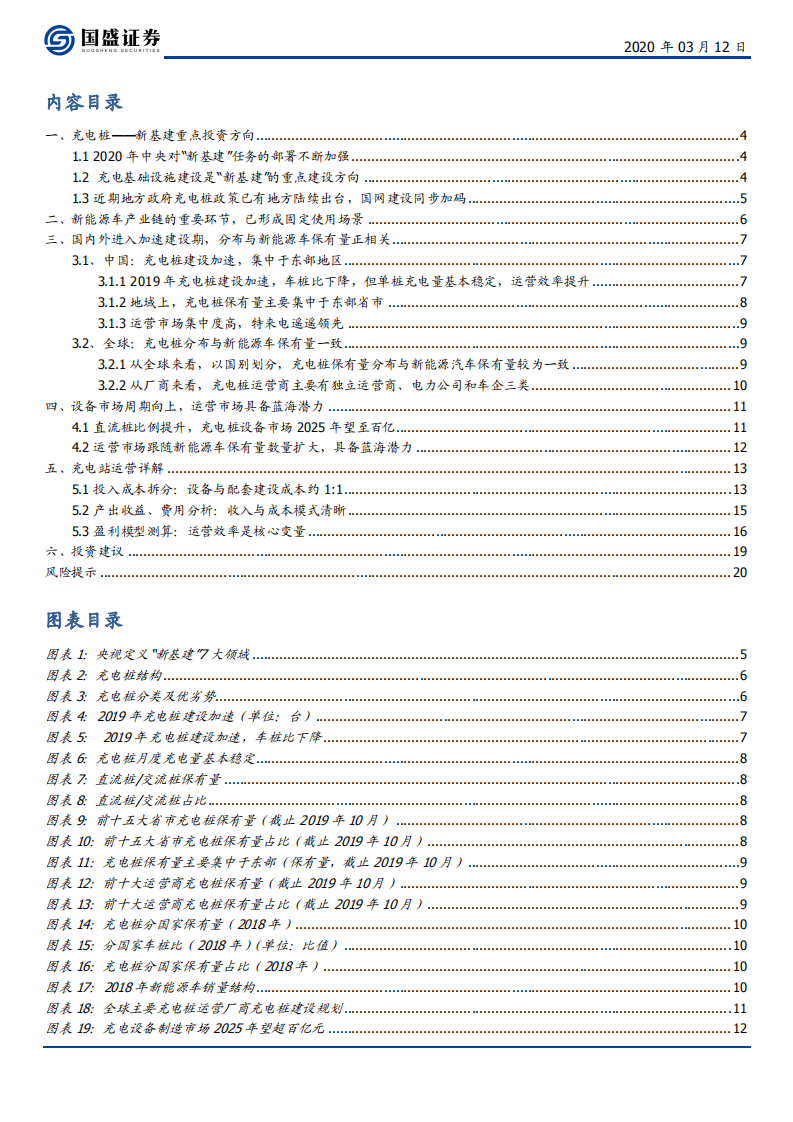 电气设备行业充电桩：新基建，新周期-200312.pdf 第2页