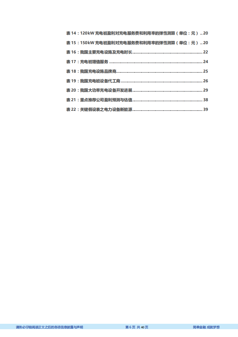 电气设备行业充电桩行业深度报告：全球电动化带动充电网络爆发，国内市场迎来订单高峰期-181211.pdf 第6页