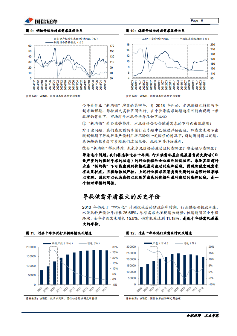 非金属建材行业投资专题：&ldquo;新均衡&rdquo;下，水泥的&ldquo;底&rdquo;在哪里？-191011.pdf 第6页