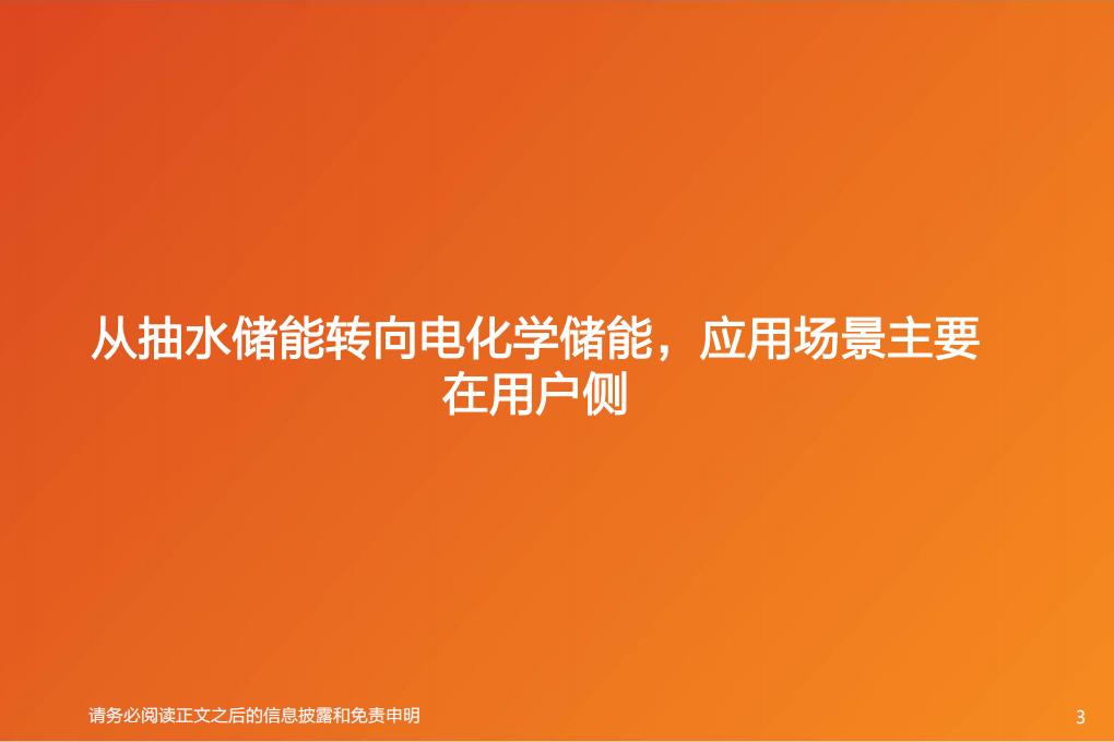 电气设备行业储能系列报告1：国内储能项目经济性探讨-200229.pdf 第3页