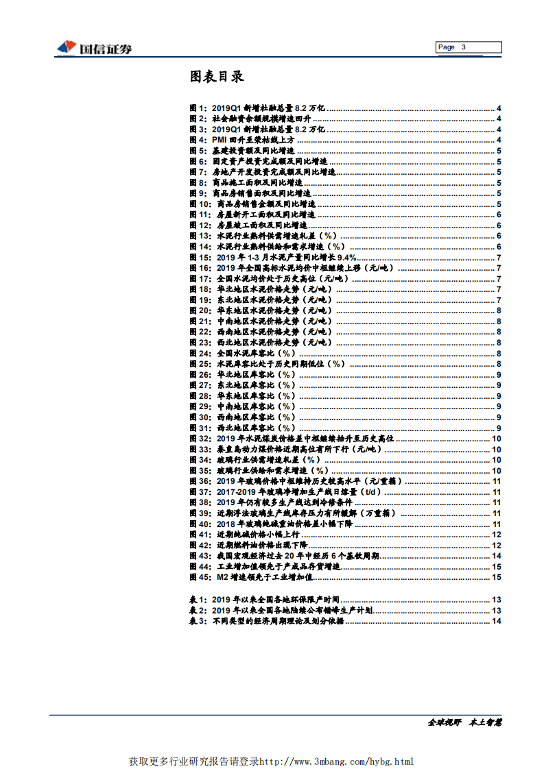 非金属建材行业投资专题：分化前行，调整即布局优质企业的良机-190510.pdf 第3页
