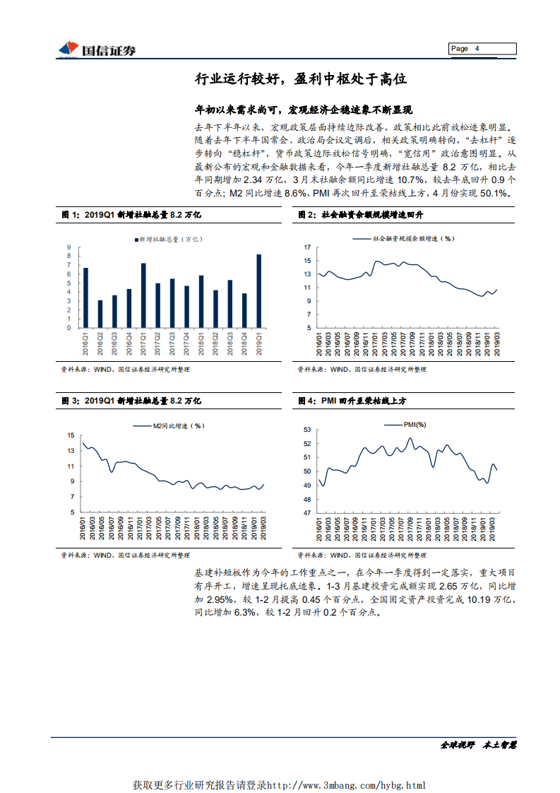 非金属建材行业投资专题：分化前行，调整即布局优质企业的良机-190510.pdf 第4页