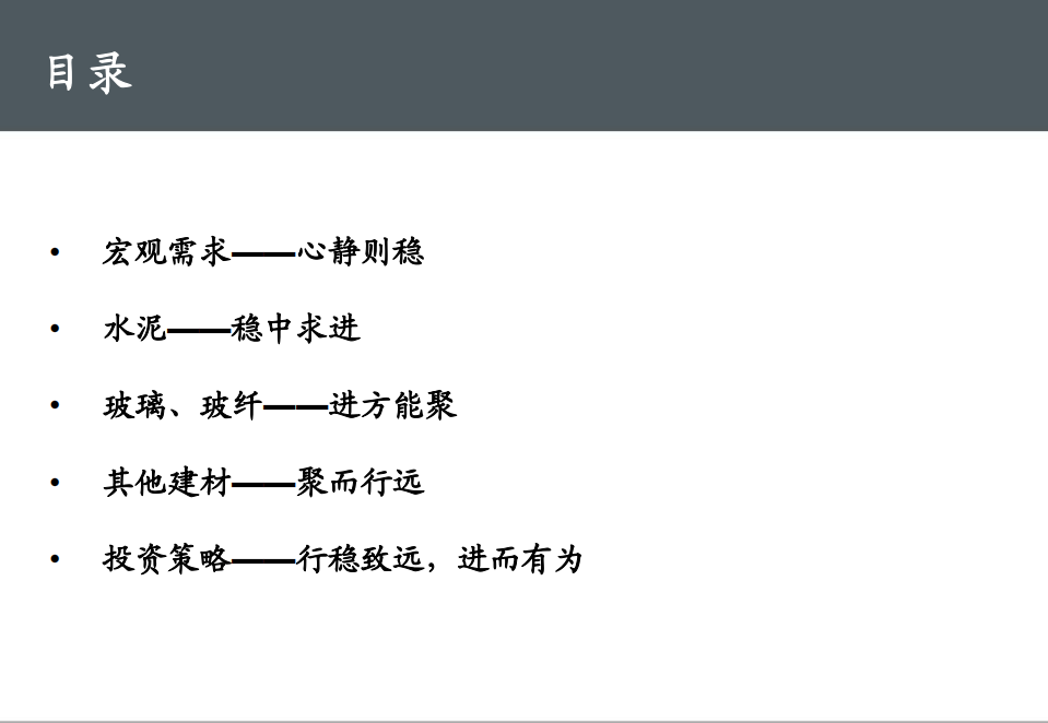 非金属建材行业投资专题：行稳致远，进而有为-191227.pdf 第2页