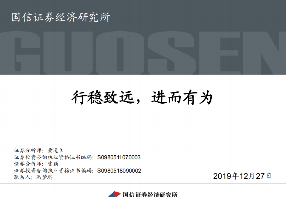 非金属建材行业投资专题：行稳致远，进而有为-191227.pdf 第1页