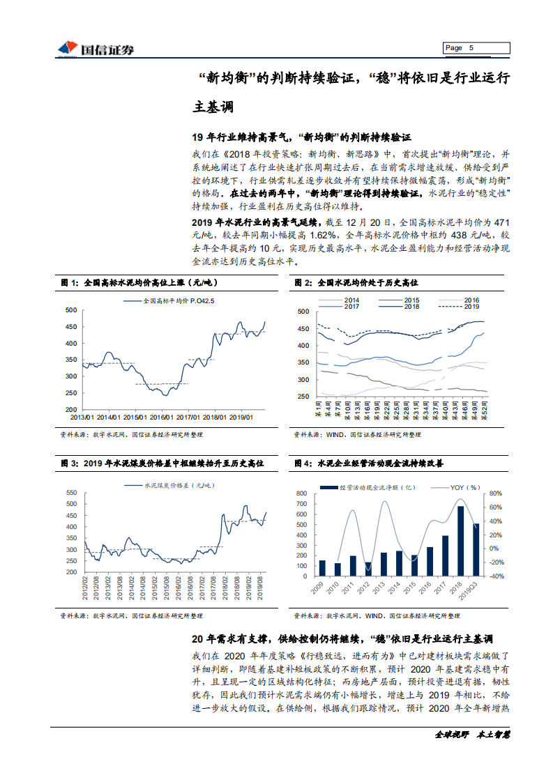 非金属建材行业投资专题：这也是核心资产-191230.pdf 第5页