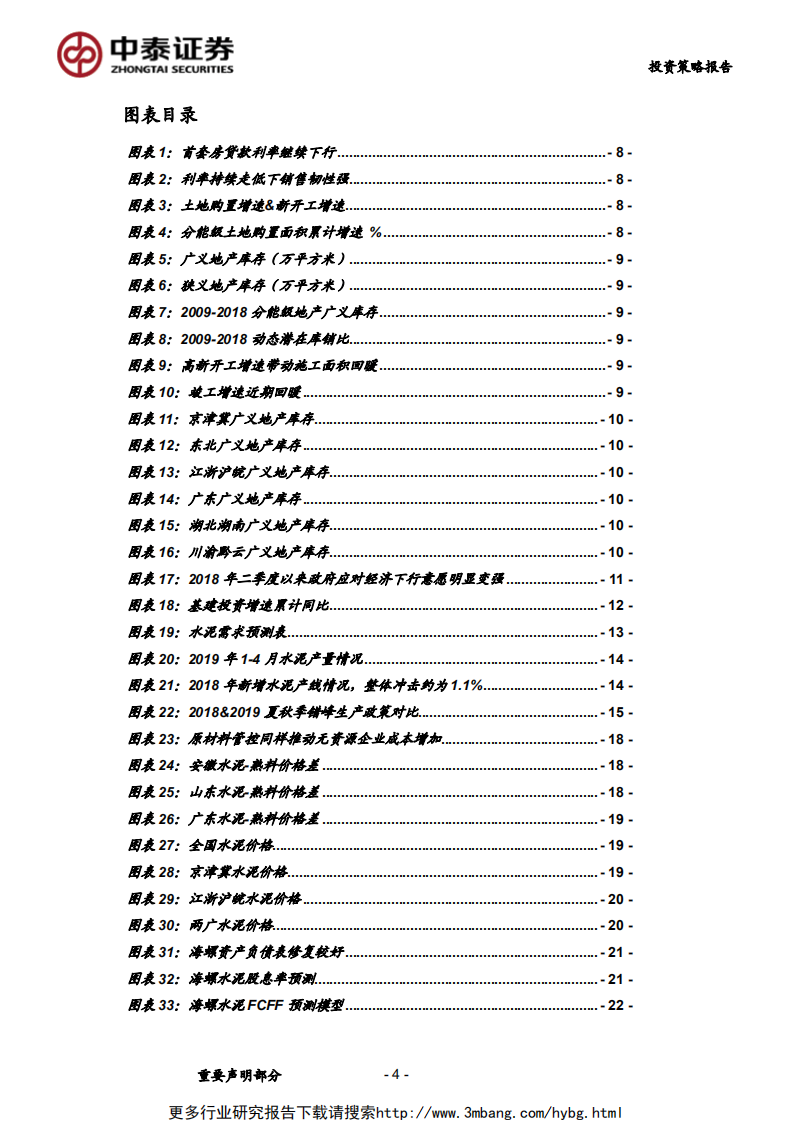 非金属建材与新材料行业2019年中期策略：返璞归真-190608.pdf 第4页