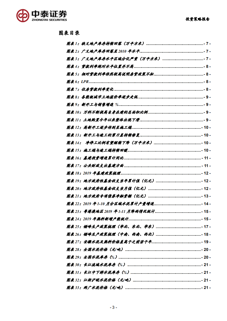 非金属建材与新材料行业2020年度投资策略报告：拥抱成长和品牌建材龙头，坚守周期核心资产-200101.pdf 第3页