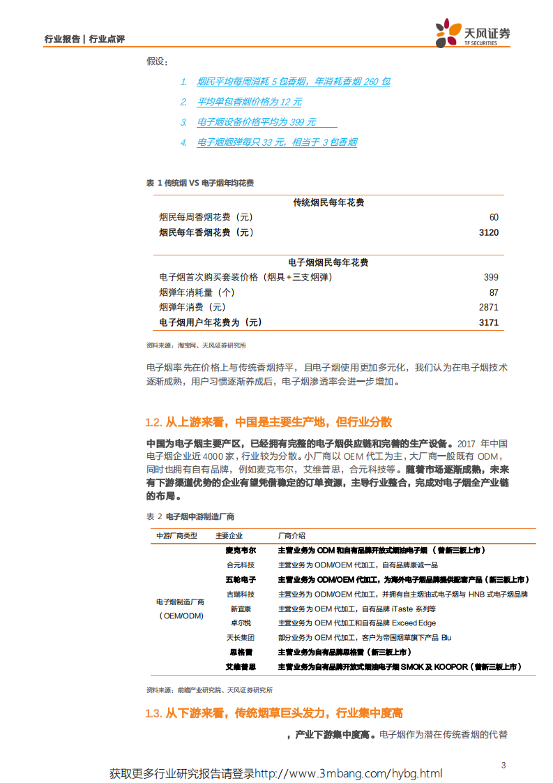 电气设备行业点评：再论电子烟，从电动车产业链对标说起-190603.pdf 第3页