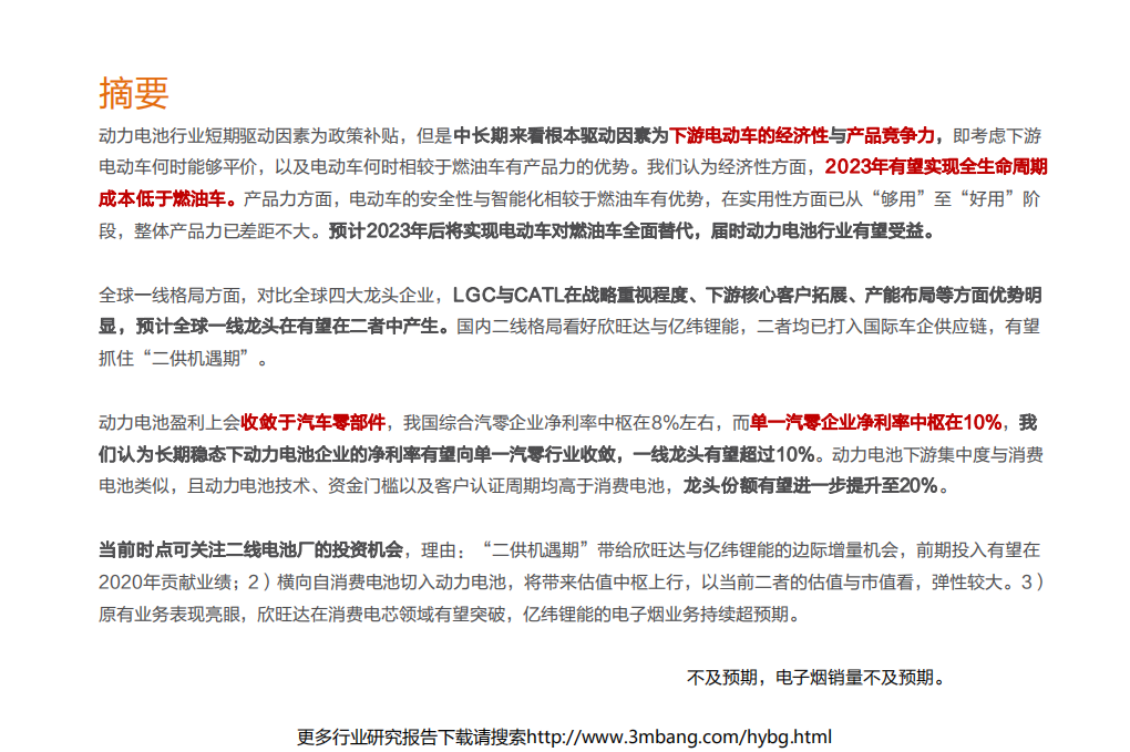 电气设备行业电车全球观之4：从中长期看电动车平价和动力电池行业格局-190615.pdf 第2页