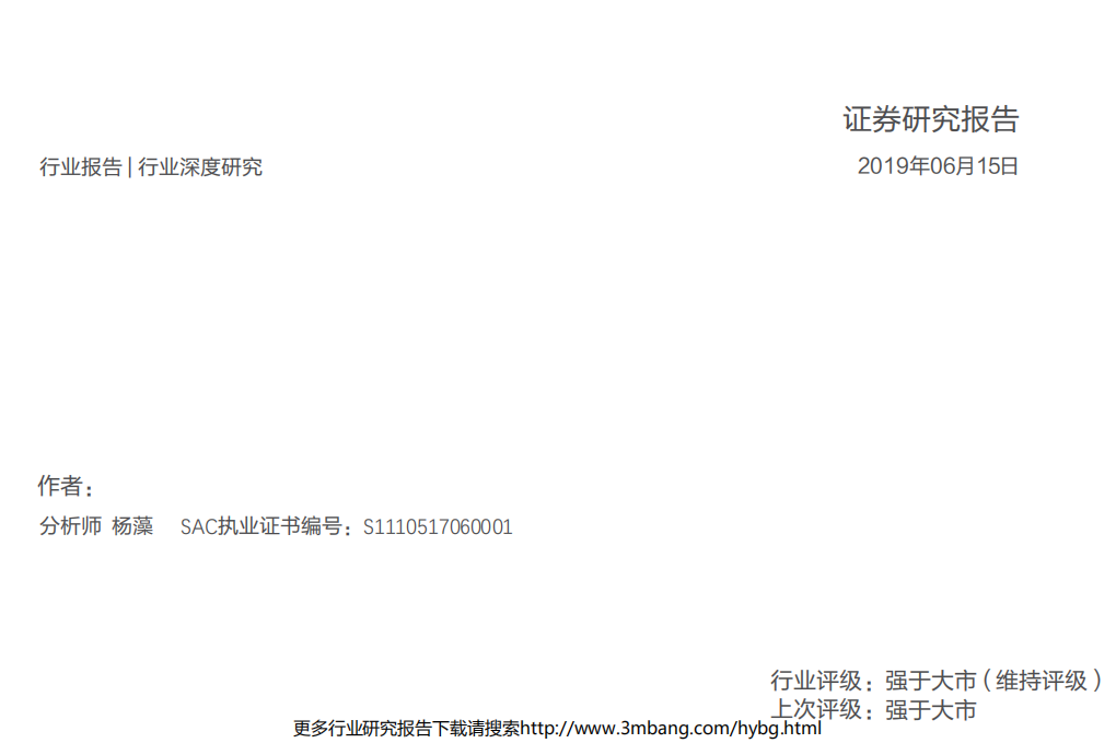 电气设备行业电车全球观之4：从中长期看电动车平价和动力电池行业格局-190615.pdf 第1页