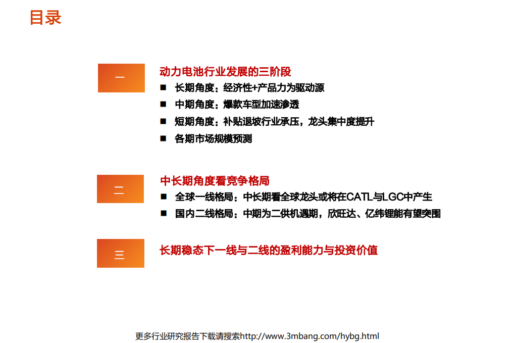 电气设备行业电车全球观之4：从中长期看电动车平价和动力电池行业格局-190615.pdf 第3页