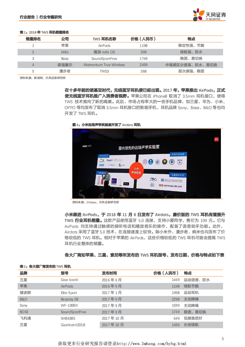 电子行业专题研究：AirPods二代发布在即，看好TWS产业链-190318.pdf 第5页