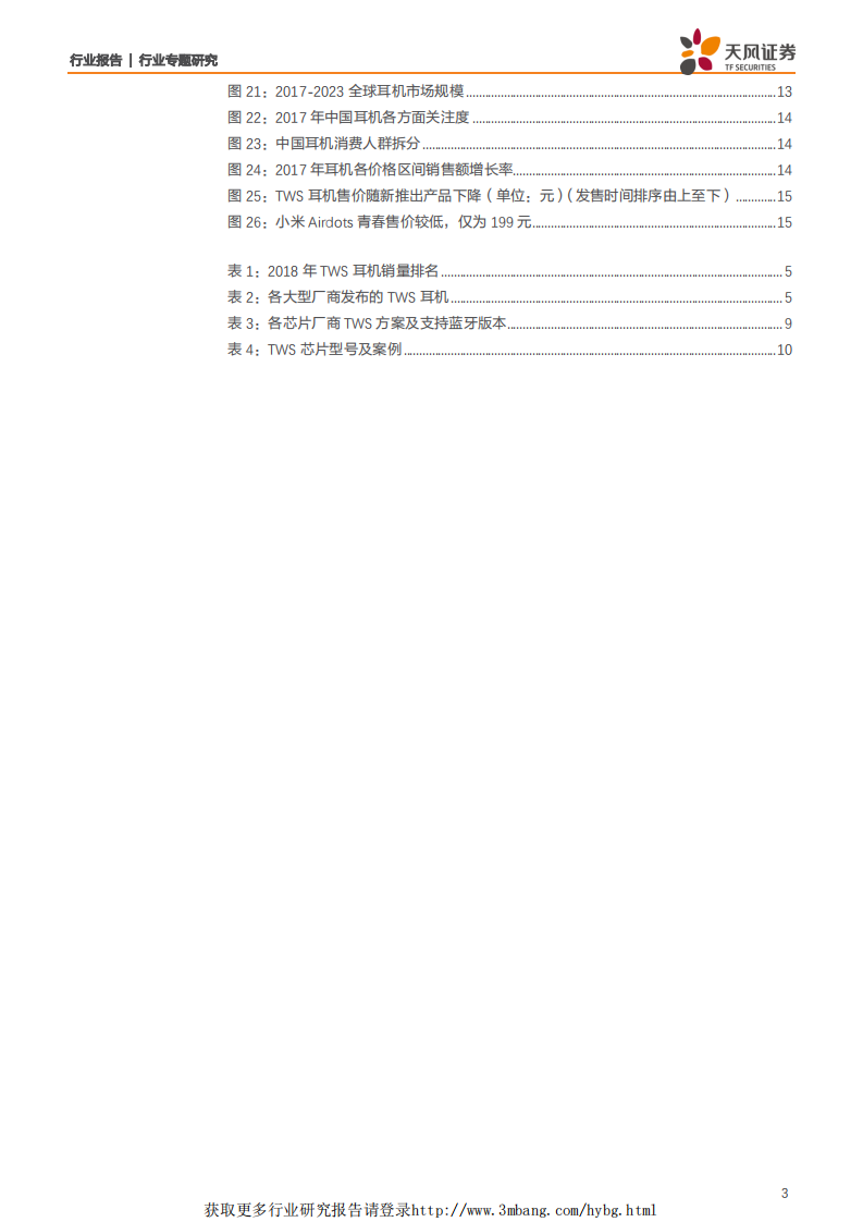 电子行业专题研究：AirPods二代发布在即，看好TWS产业链-190318.pdf 第3页