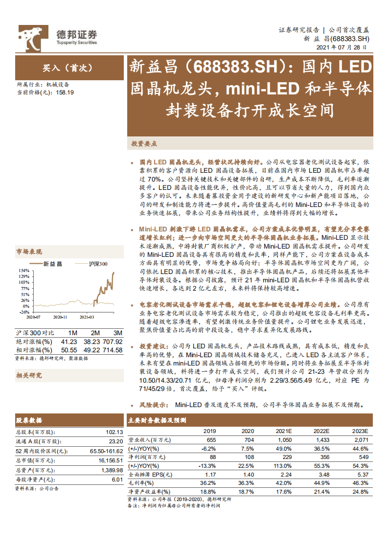 新益昌-国内LED固晶机龙头，mini~LED和半导体封装设备打开成长空间-210728.pdf 第1页