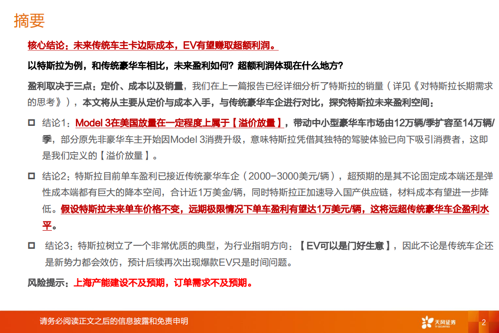 电气设备行业电动车和燃油车盈利能力对比：以Tesla为例，论电动车浪潮为何不可阻挡-200107.pdf 第2页