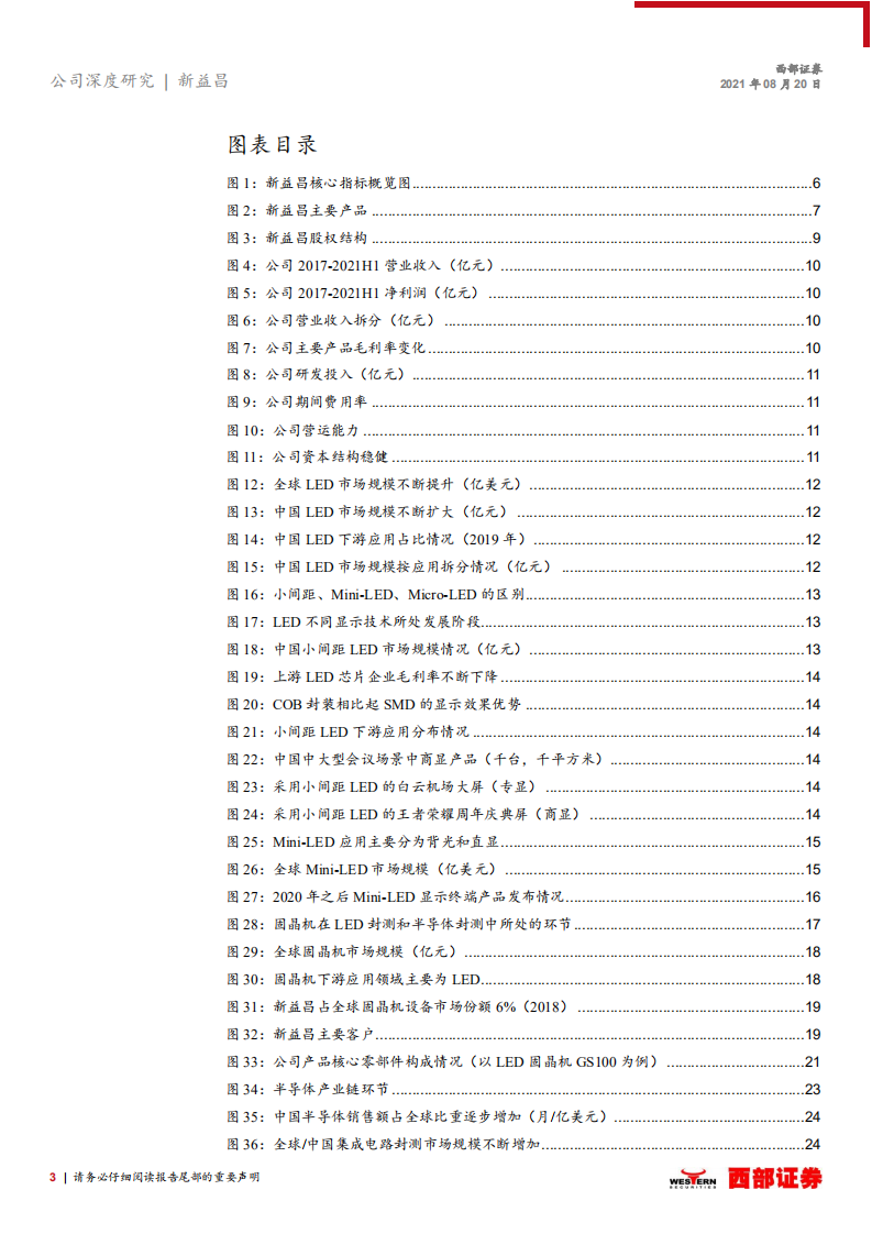 新益昌-首次覆盖：固晶机龙头，MiniLED和半导体业务迎新机-210820.pdf 第3页