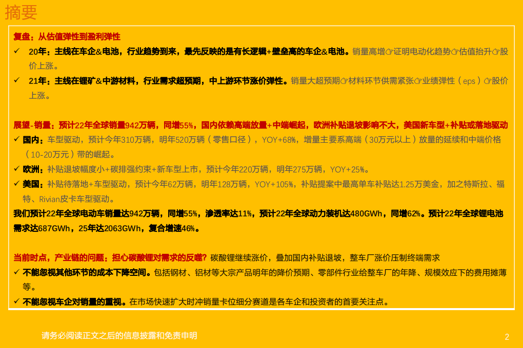 电气设备行业电动车年度策略：底部反转＞一体化＞新技术＞供需错配-220102.pdf 第2页