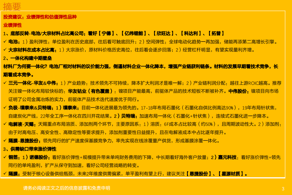 电气设备行业电动车年度策略：底部反转＞一体化＞新技术＞供需错配-220102.pdf 第3页