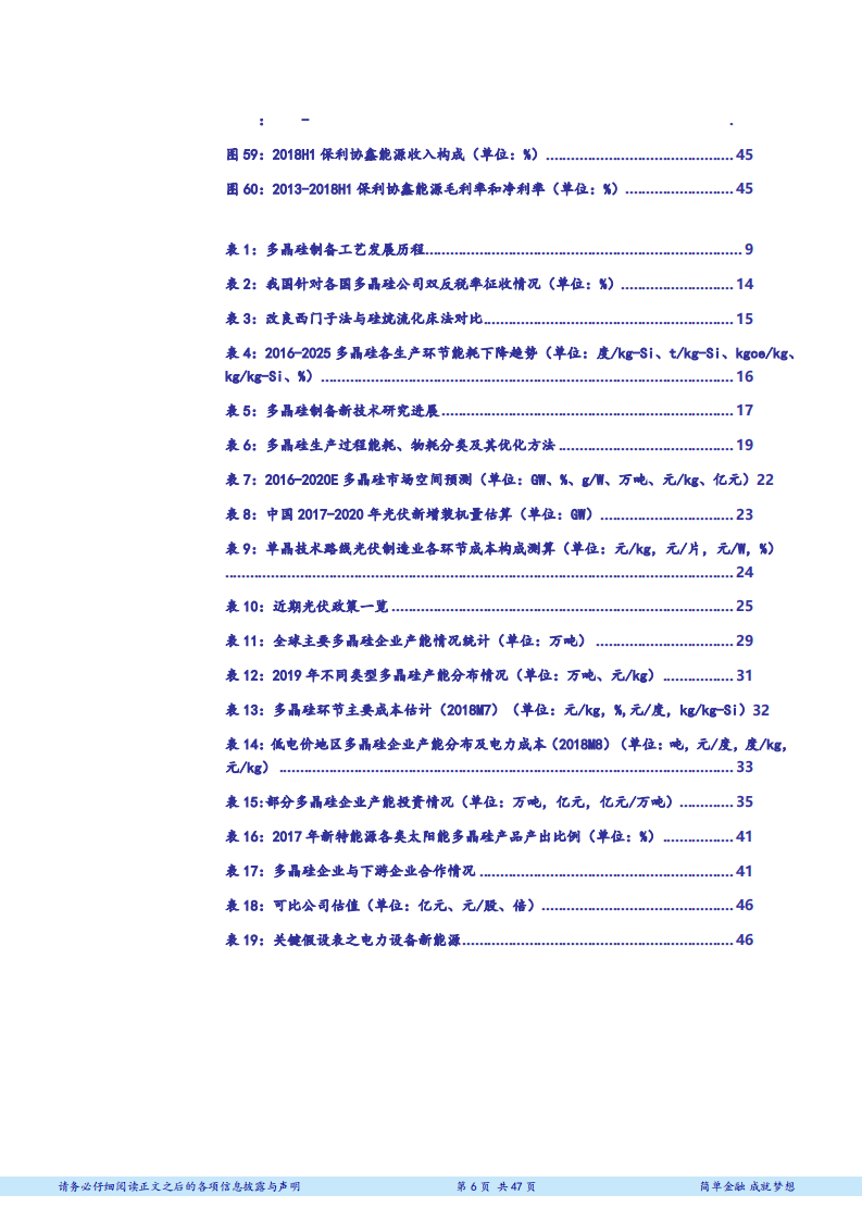 电气设备行业多晶硅行业深度报告：从光伏平价上网看我国多晶硅行业的发展-181105.pdf 第6页