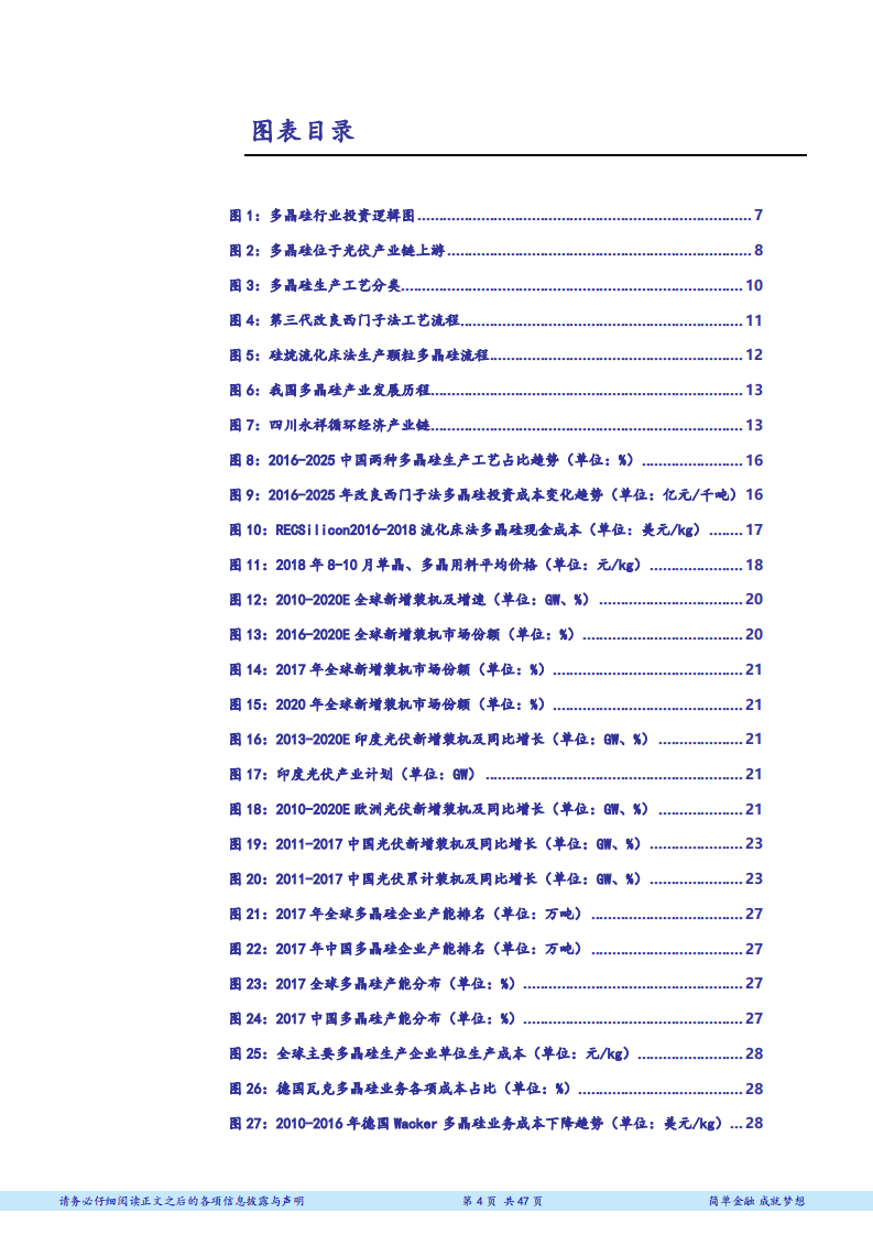 电气设备行业多晶硅行业深度报告：从光伏平价上网看我国多晶硅行业的发展-181105.pdf 第4页