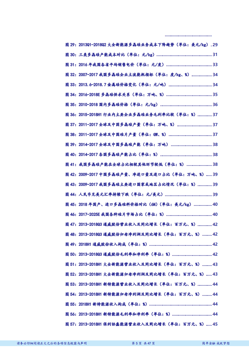 电气设备行业多晶硅行业深度报告：从光伏平价上网看我国多晶硅行业的发展-181105.pdf 第5页