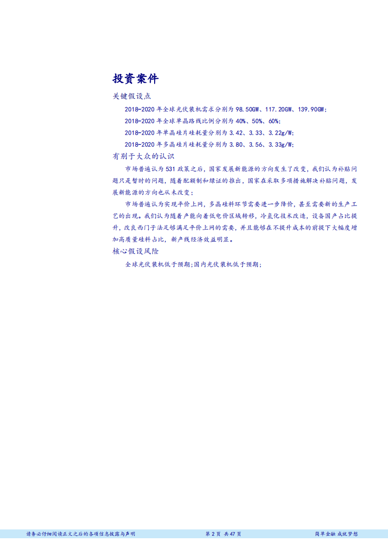电气设备行业多晶硅行业深度报告：从光伏平价上网看我国多晶硅行业的发展-181105.pdf 第2页