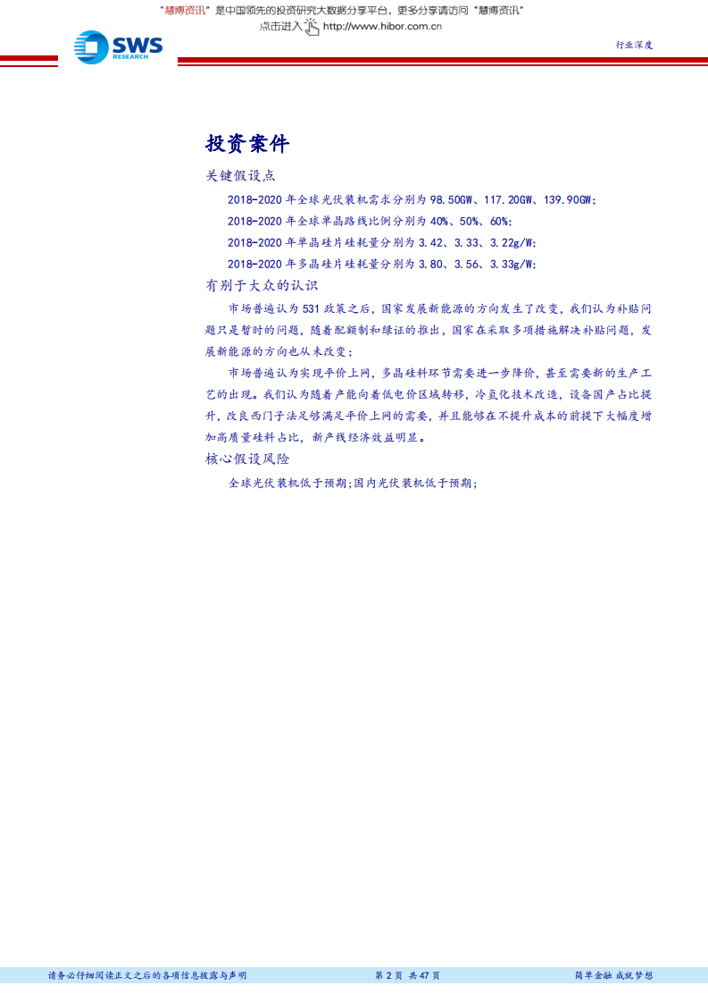 电气设备行业多晶硅行业深度报告：从光伏平价上网看我国多晶硅行业的发展-181105(1).pdf 第2页