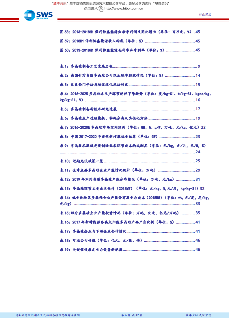 电气设备行业多晶硅行业深度报告：从光伏平价上网看我国多晶硅行业的发展-181105(1).pdf 第6页