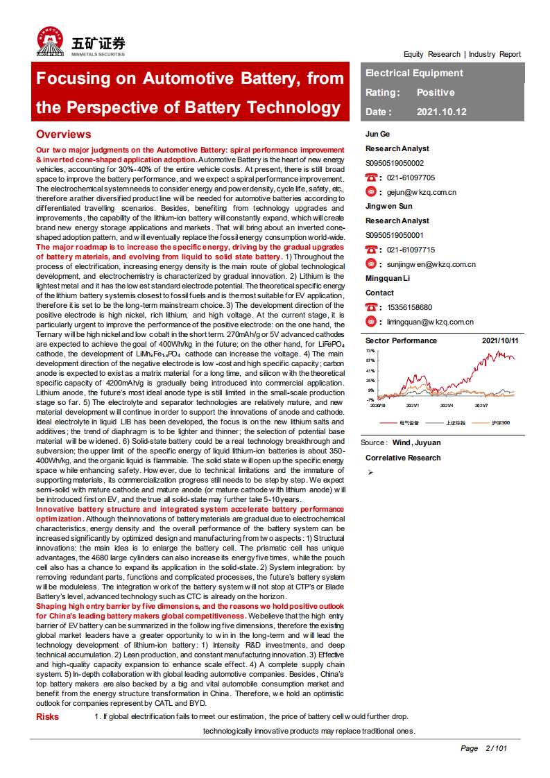 电气设备行业动力电池深度：从芯出发，回归技术本源、聚焦发展主线-211012.pdf 第2页