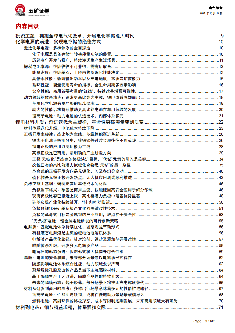 电气设备行业动力电池深度：从芯出发，回归技术本源、聚焦发展主线-211012.pdf 第3页