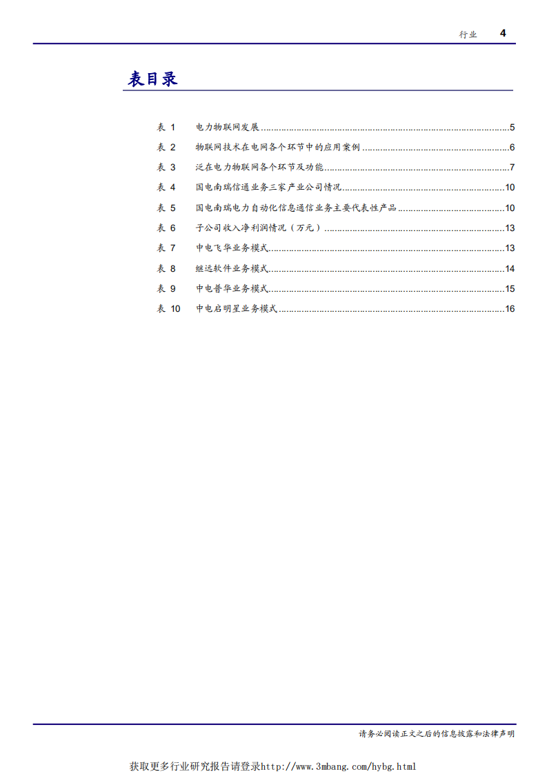 电气设备行业泛在电力物联网系列一：泛在电力物联网，电网投资新重地-190314.pdf 第4页
