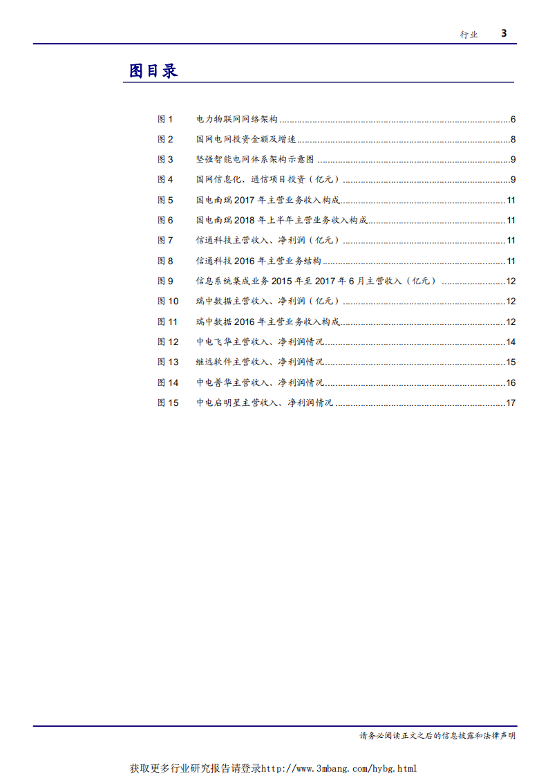 电气设备行业泛在电力物联网系列一：泛在电力物联网，电网投资新重地-190314.pdf 第3页