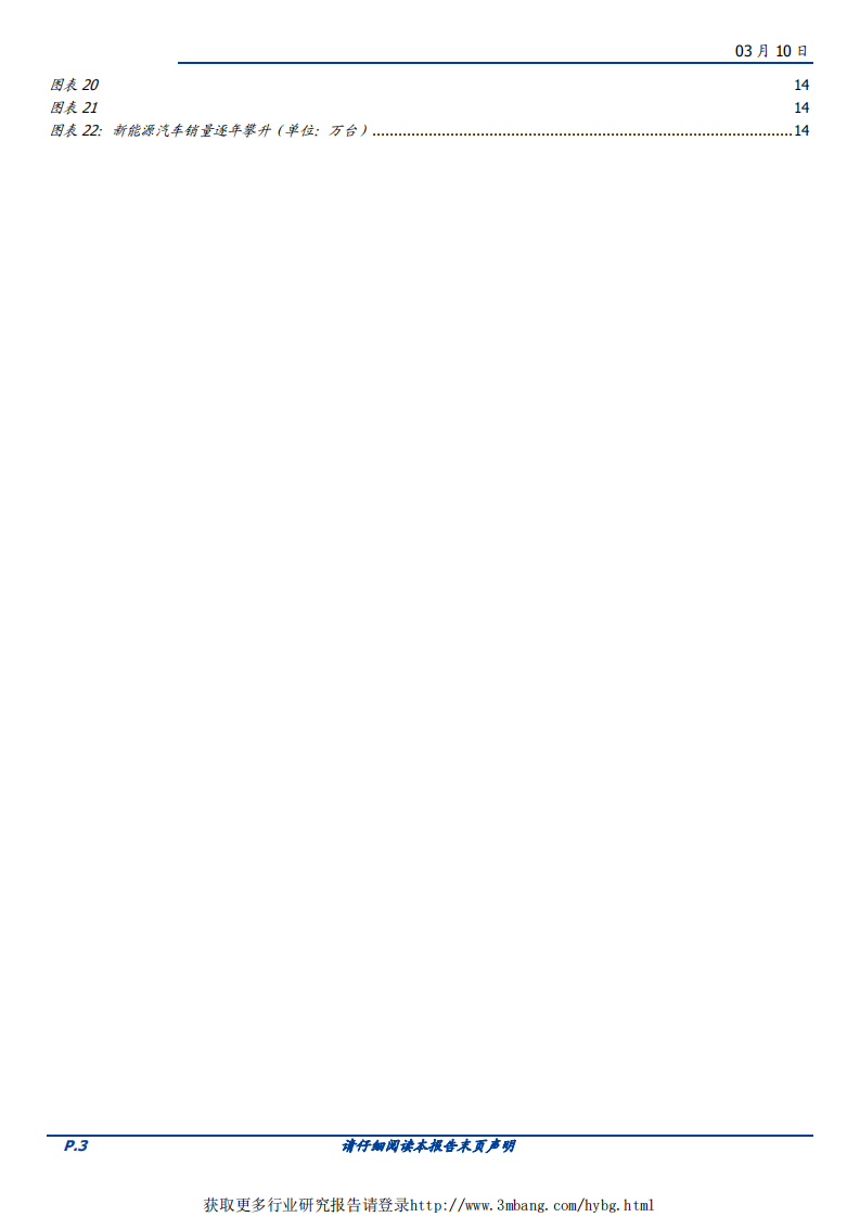 电气设备行业泛在电力物联网专题一：电网投资的下一个风口-190310.pdf 第3页