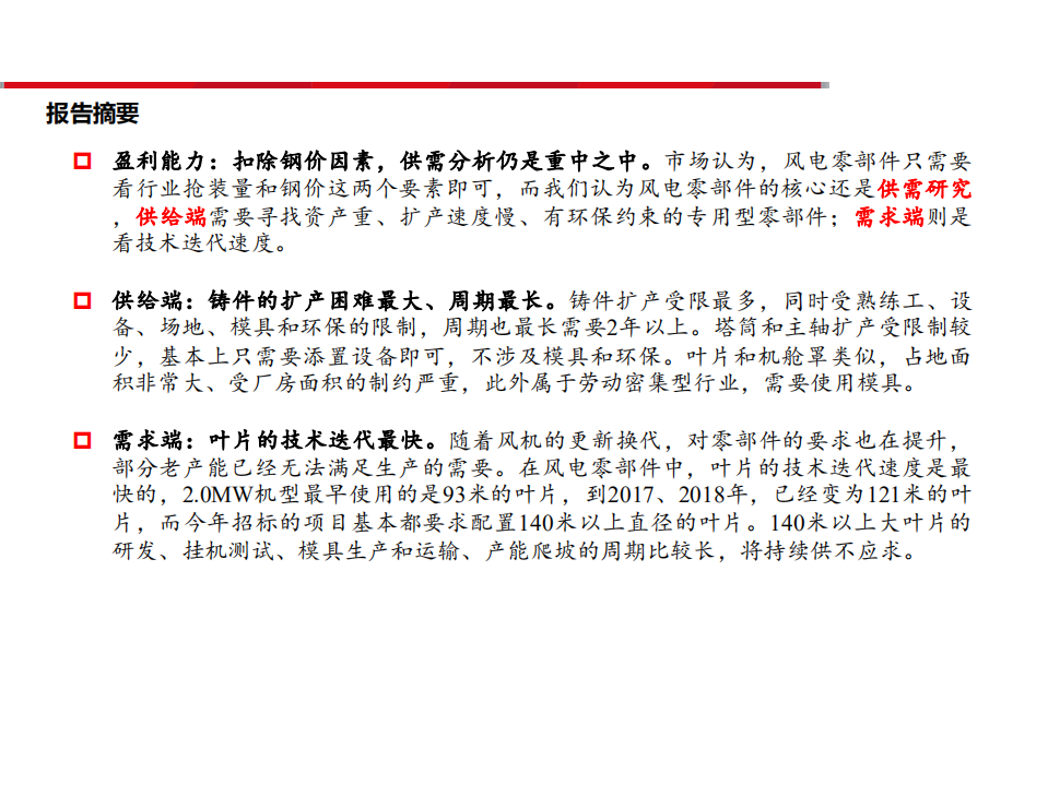 电气设备行业风电零部件全景剖析：看好叶片和铸件环节-190902.pdf 第2页