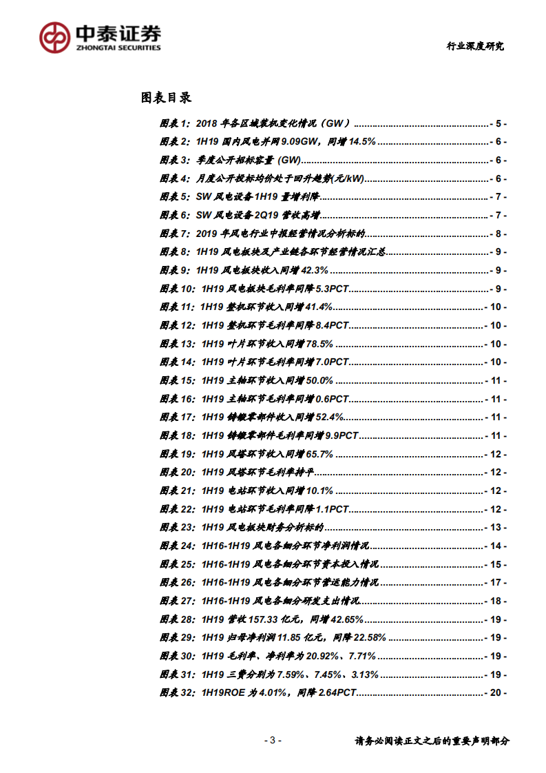 电气设备行业风电系列报告之六：2019中报总结，周转率已回升，静待风机盈利拐点-190902.pdf 第3页
