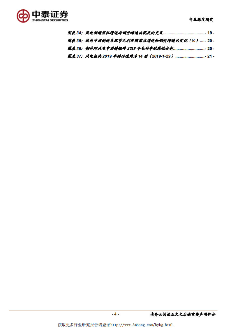 电气设备行业风电系列研究报告之三：2019年风电中观行业景气或将传递到微观企业盈利-190130.pdf 第4页