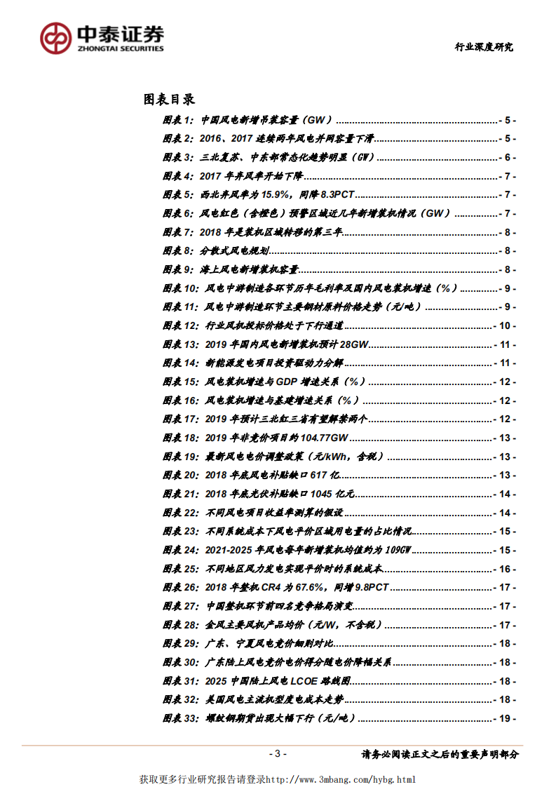 电气设备行业风电系列研究报告之三：2019年风电中观行业景气或将传递到微观企业盈利-190130.pdf 第3页
