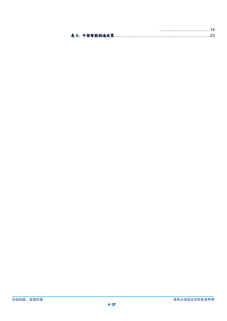 电气设备行业工控&电力设备2019年投资策略：“强”者恒强，“智”者为王-181207.pdf 第4页