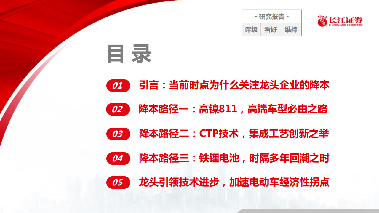 电气设备行业关于高镍、CTP、铁锂趋势的探讨：技术进步带来的电池降本空间有多大？-200120.pdf 第2页