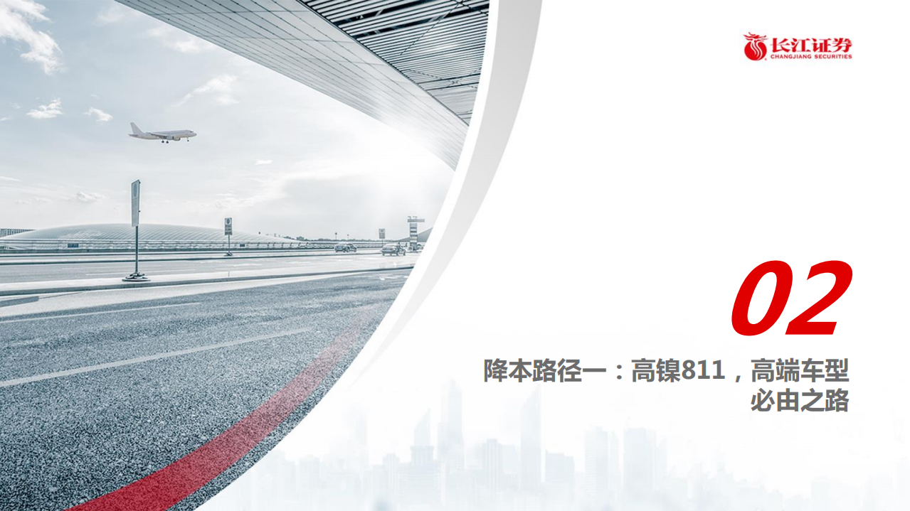 电气设备行业关于高镍、CTP、铁锂趋势的探讨：技术进步带来的电池降本空间有多大？-200120.pdf 第6页