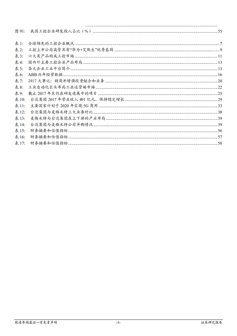电气设备行业工控自动化行业深度报告：跟随到超越，我国工控崛起正当时-180713.pdf 第5页