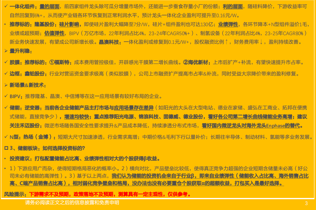 电气设备行业光储年度策略：寻找业绩（盈利回升、价格免疫）或估值（新技术、新应用场景）的品种-20220103.pdf 第3页