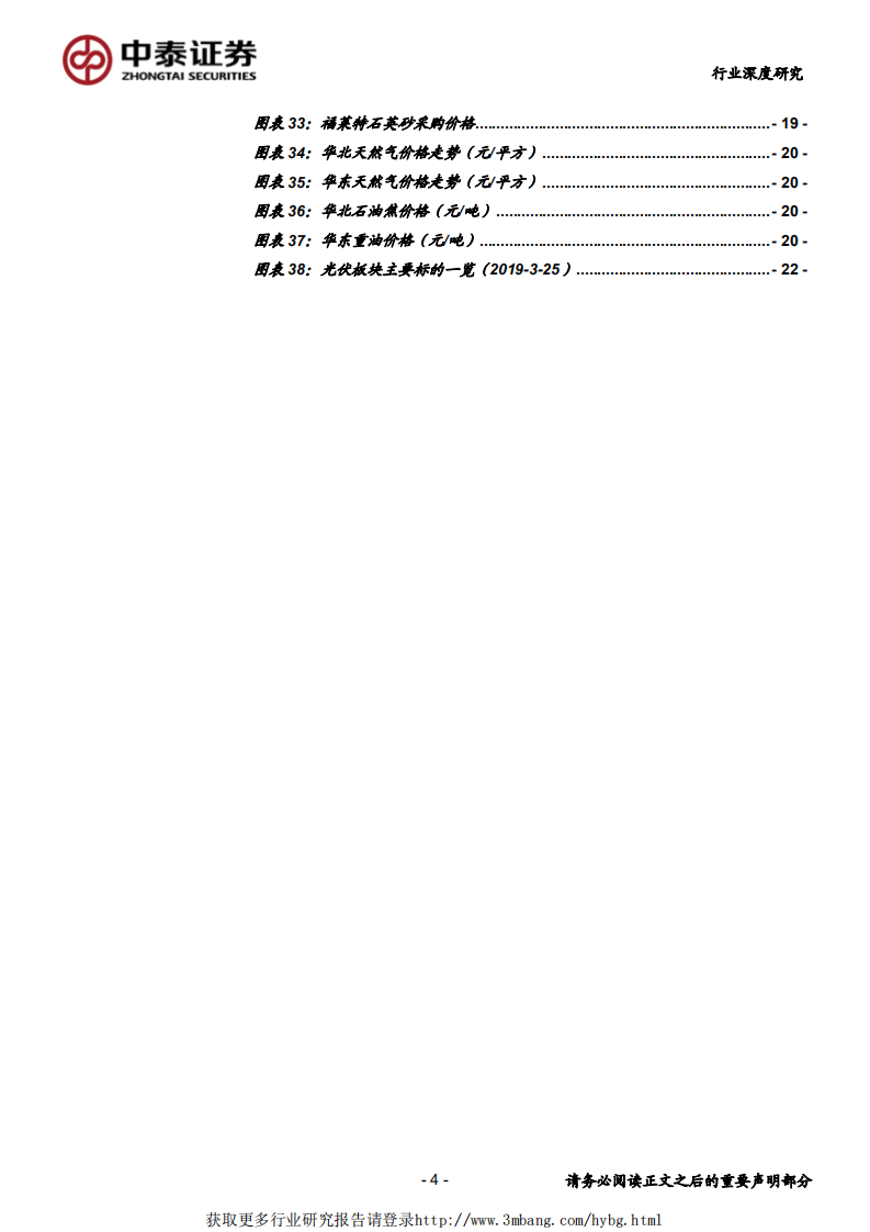 电气设备行业光伏系列研究报告之四：双面势起，玻璃先行-190326.pdf 第4页