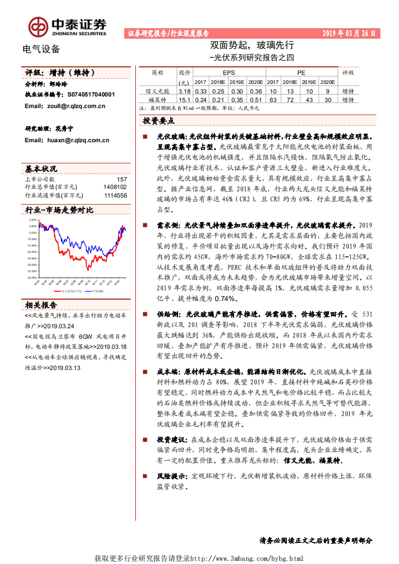 电气设备行业光伏系列研究报告之四：双面势起，玻璃先行-190326.pdf 第1页