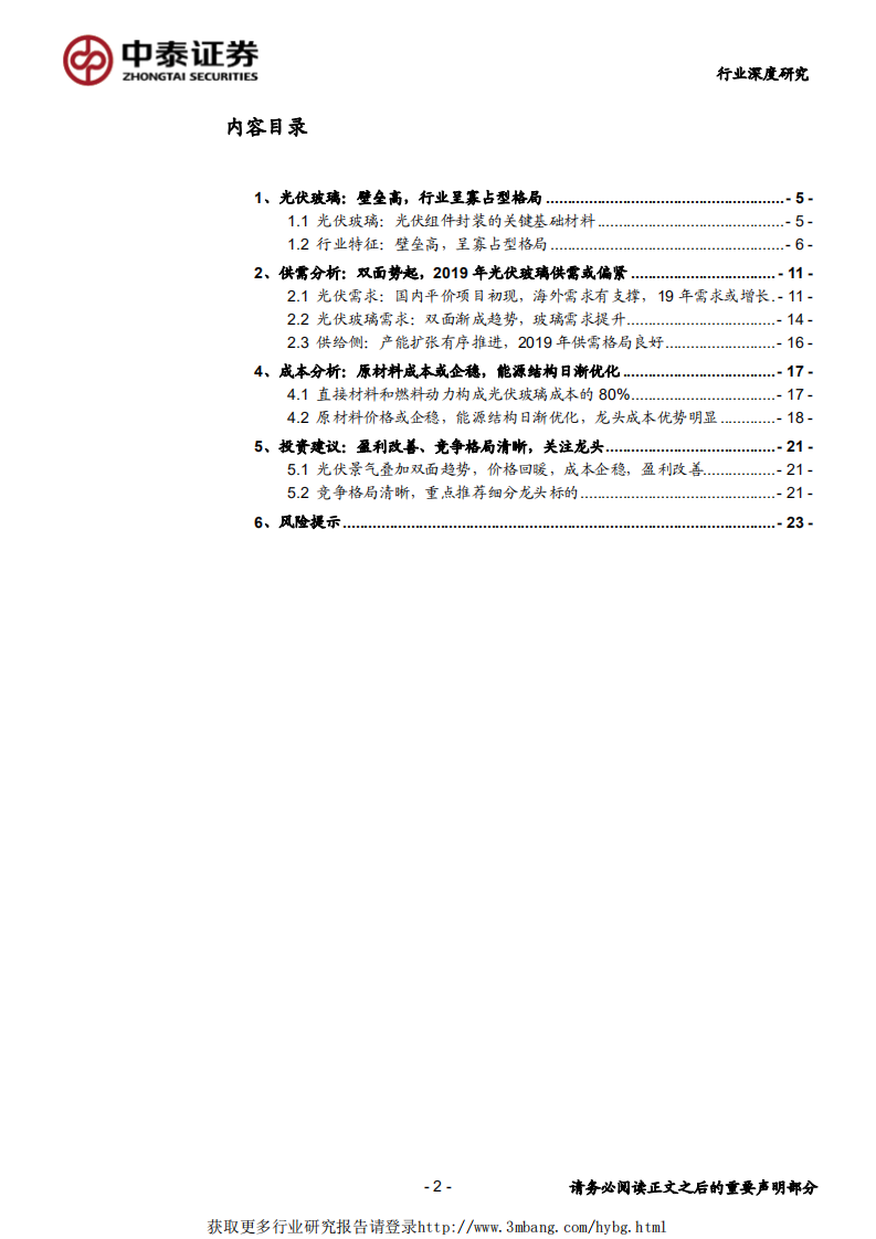 电气设备行业光伏系列研究报告之四：双面势起，玻璃先行-190326.pdf 第2页