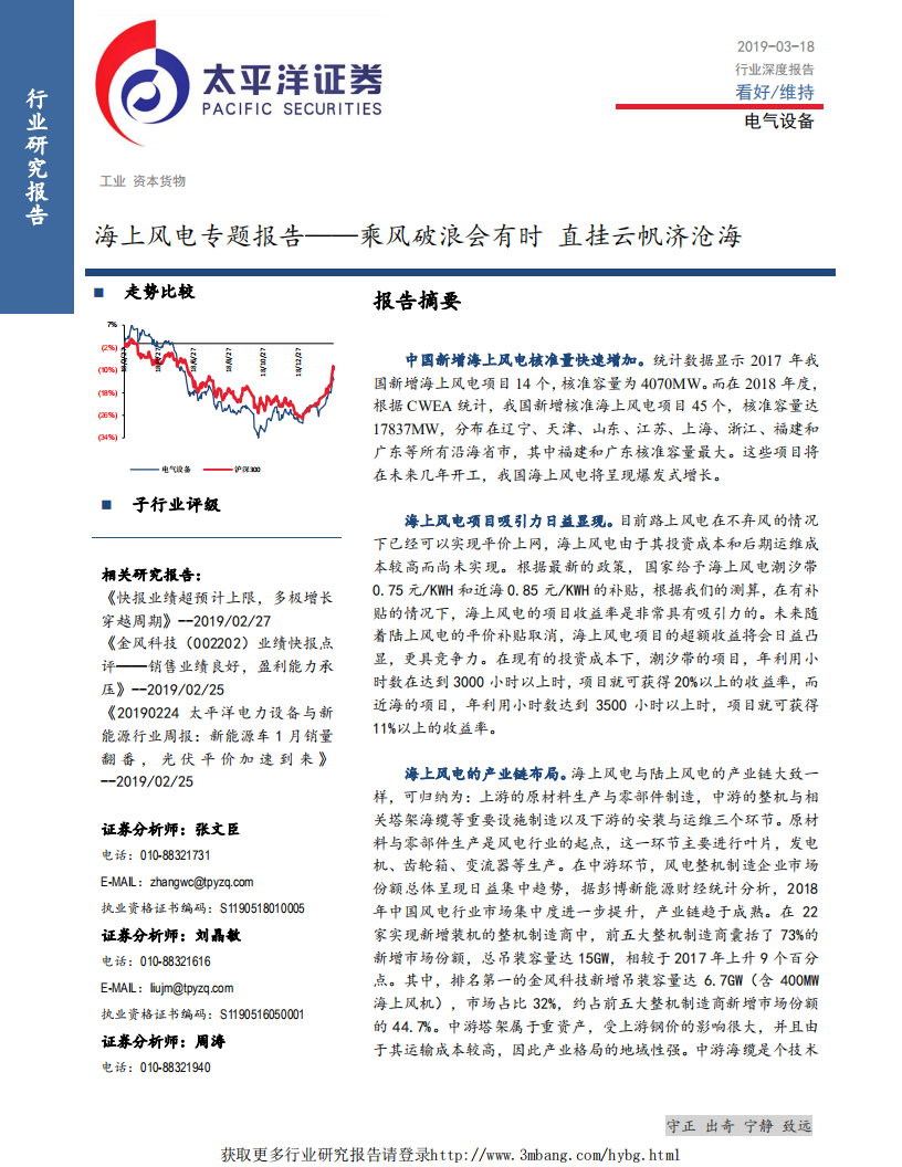 电气设备行业海上风电专题报告：乘风破浪会有时，直挂云帆济沧海-190318.pdf 第1页