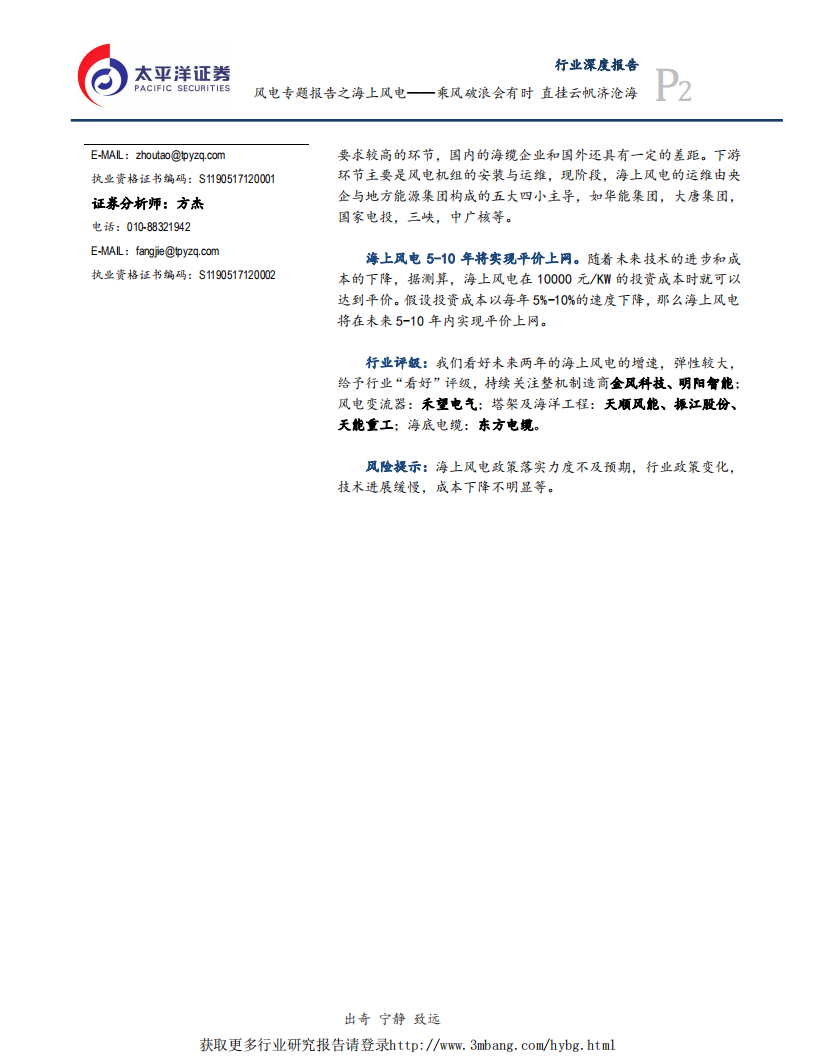 电气设备行业海上风电专题报告：乘风破浪会有时，直挂云帆济沧海-190318.pdf 第2页